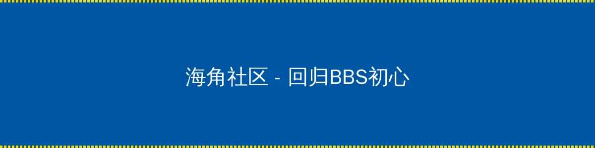山村老屋之废弃的医院攻略 - 回归BBS初心的综合社区